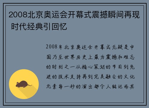 2008北京奥运会开幕式震撼瞬间再现 时代经典引回忆 2008北京奥运会开幕式震撼瞬间再现 时代经典引回忆